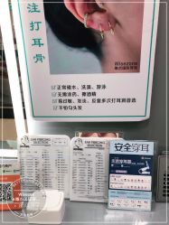 -Wisezone唯点穿耳打耳洞专业国际连锁品牌