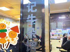 -江三王记牛杂馆(总店)
