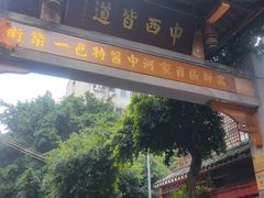 -永乐饭店