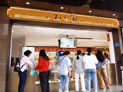 -知味观(湖滨店)