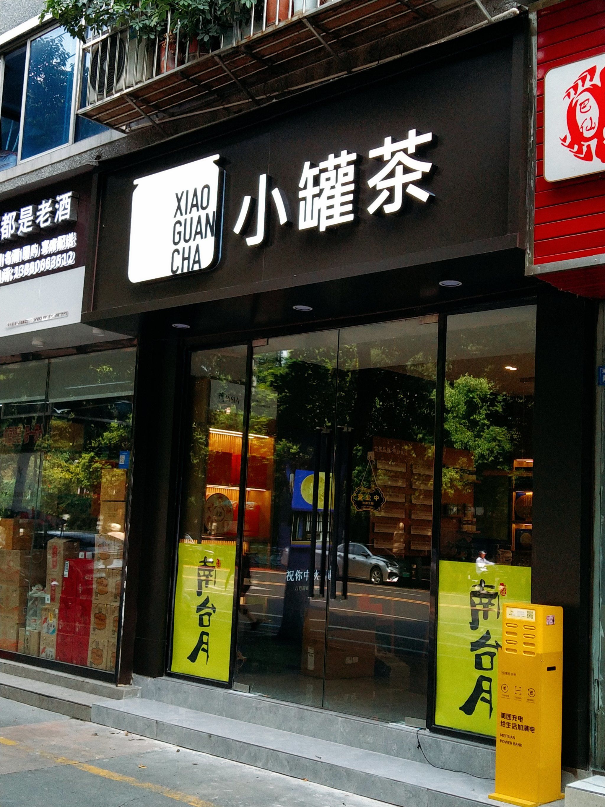 成都茶馆推荐!小罐茶