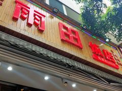 -雨田饭店