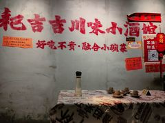 -耙吉吉川味小酒馆(本地人回头店)