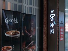 -荣小馆(椒江青悦城店)