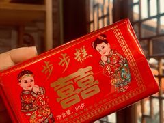 步步糕-法根糕点(水北街店)