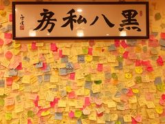 -黑八私房老北京炸酱面