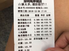 账单-鲍师傅糕点(海岸城店)