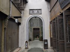-75幢私房菜馆