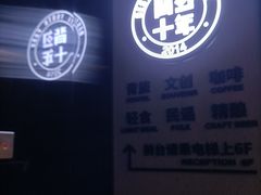 -背包十年青年旅舍(成都太古里春熙路店)