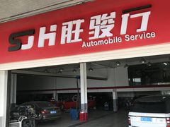 -胜骏行 超跑豪车维修养护中心(金港汽车公园店)