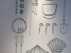 -谷田稻香·砂锅菜(汇暻广场店)