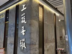 -上蔬无瑕· 创意素食·Vegetarian(华采天地店)