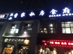 门面-黄桷树曹家私房菜(江与城店)