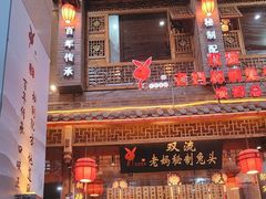 -老妈秘制兔头(春熙路店)