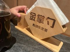 -金掌勺东北菜(格兰晴天店)