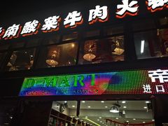 -帝玛进口精品超市D-MART
