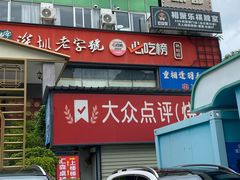 -先记烧鹅王·本地粤菜(福永店)