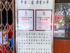-粤·向群饭店(龙津东路总店)