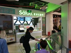 -Salud撒露欧洲冻酸奶(北苑上品店)
