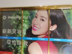 -美可普口腔医院(东街分店)