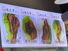 -赵元章肉骨烧(山塘街店)