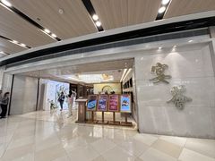 -宴荟·粤式臻味(领展店)