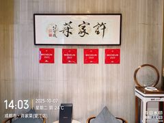 -许家菜(望江店)