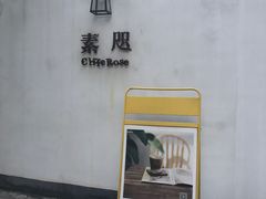 -素咫咖啡CLIFEROSE