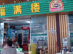 -都斛海鲜街