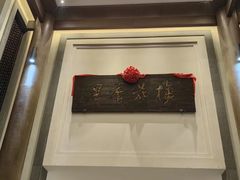 -梅花香里大酒店(郁金香路店)