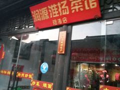 门面-东关街美食广场