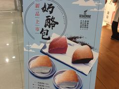 -花园饼屋·吐司蛋糕面包(星海店)