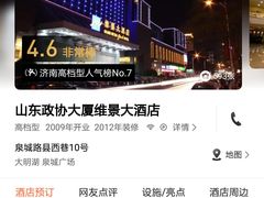 -山东政协大厦维景大酒店