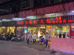 门面-八合里牛肉火锅(八合里总店)