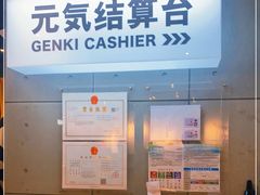 门面-元气寿司(东方宝泰店)