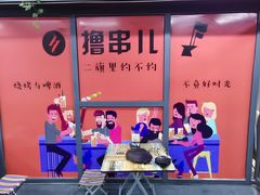 -二旗里烧烤·烤羊排(龙域店)
