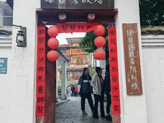 -徐悲鸿故居