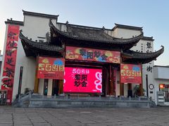 -黎阳老街
