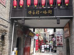-东西巷