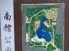 -南馆公园