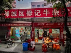 -修记牛杂店(同华东一路店)