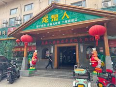 -龙泉人椰子鸡.糟粕醋.海南菜(三亚旗舰店)