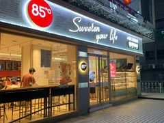 门面-85度C(广州石牌桥店)