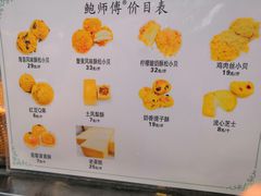 -鲍师傅糕点(春熙路店)