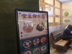 -堂屋糖水店(愚园店)
