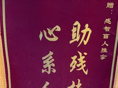 -感智盲人按摩·艾灸·肩颈SPA(岗厦店)
