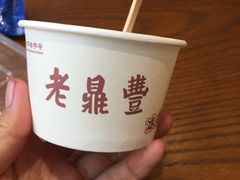 -老鼎丰(靖宇街总店)