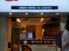 门面-傅强排骨(成都总店)