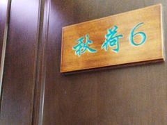 -钱塘秋荷(开鲁路店)