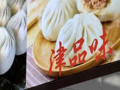 -津品味小吃(大学湾店)
